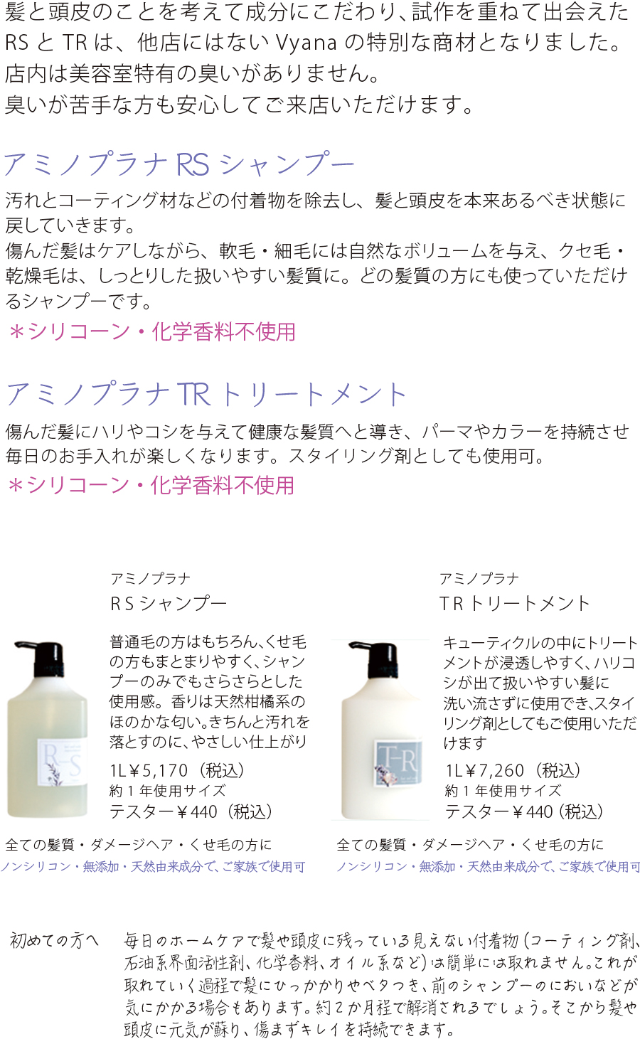 髪と頭皮のために作られたアミノプラナ